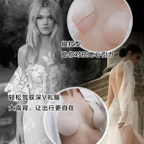 防凸点乳贴防走光提拉隐形乳贴