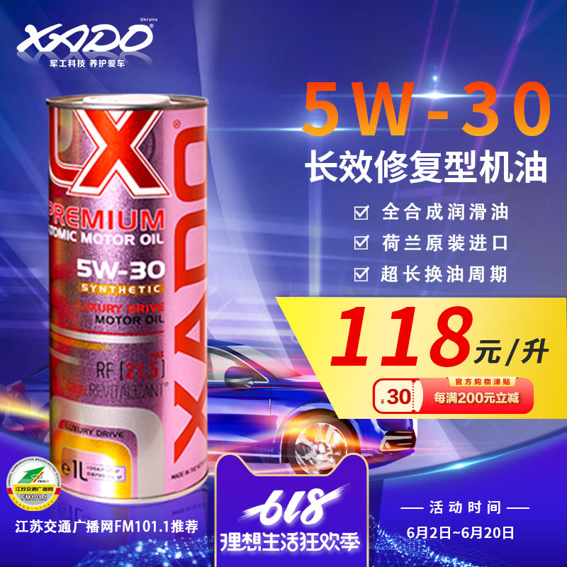 哈多XADO桶装修复机油5W-30润滑油1L全合成汽柴油通用交广网耐跑