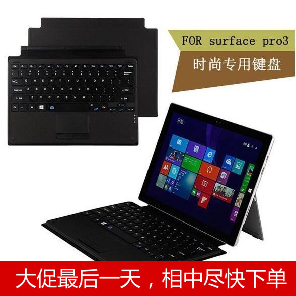 surface3Êó±ê¼üÅÌsurface pro3/4À¶ÑÀ¼üÅÌ΢Èípro5´¥Ãþ°åƽ°å¼üÅÌ