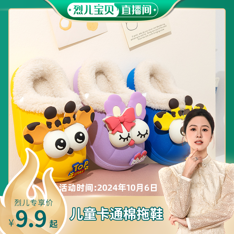 【烈儿宝贝直播间】【顾奈】儿童棉拖鞋男女童宝宝小孩防泼水拖鞋
