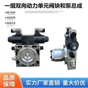阀块固定块支撑块电磁阀液压泵液压泵站 一组双向电动液压动力单元