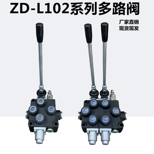 ZD-L102液压分配器手动多路换向阀双向控制器油缸马达双向控制阀