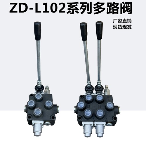 ZD-L102液压分配器手动多路换向阀双向控制器油缸马达双向控制阀