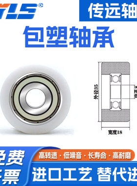 厂家直销赛仕晟BS60835-18包塑轴承 高品质尼龙滑轮 高耐磨滚轮