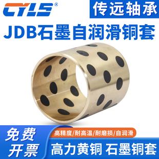 JDB2420石墨铜套 轴套衬套石墨烯黄铜套自润滑轴承耐磨铜基合金