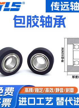 【赛仕晟】展示器材专用包胶轴承PU60832-18高品质聚氨酯滑轮