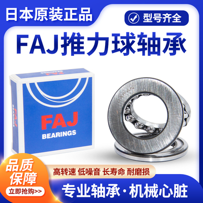 日本进口FAJ推力球轴承 51106 51107 51108 51109 51110 51111