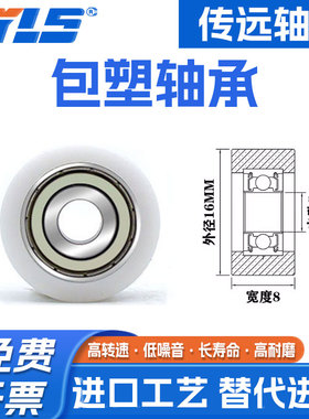 【赛仕晟】供应BS600030-11包塑轴承 高品质尼龙滑轮 高耐磨滚轮