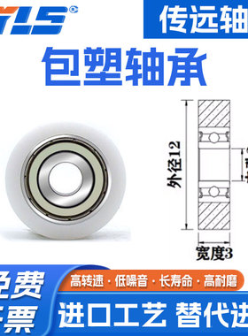 厂家直销683微型包塑轴承包塑滑轮POM塑料尼龙小滑轮子BS68312-3