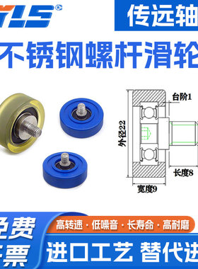 赛仕晟供应PU62522-9C1L8M6自动输送带导向轮 外螺纹螺杆平头型