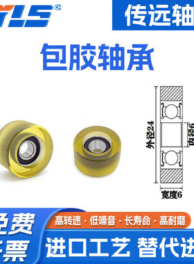 供应606外包聚氨酯滑轮 清分机专用聚氨酯成型轴承滚轮PU60624-6