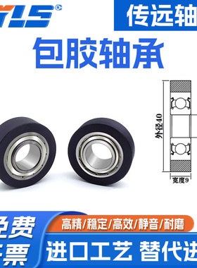 厂家供应赛仕晟展示器材专用包胶轴承PU620040-9高品质聚氨酯滑轮