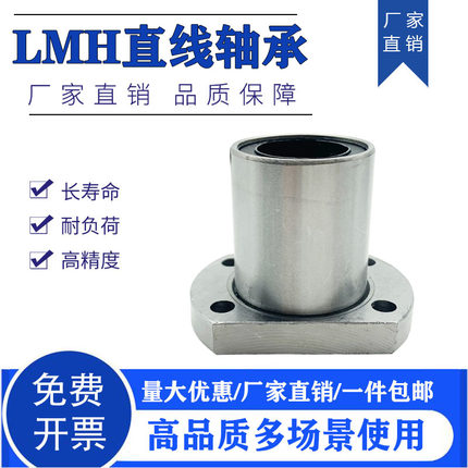 双切边法兰型直线轴承LMH6 8 10 12 13 16 20 25 30 35 40 5060UU