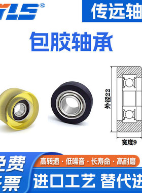 包邮供应PU62522-9高品质进口聚氨酯包胶轴承625轴承包胶滑轮滚轮