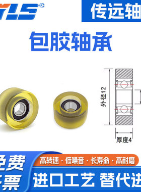 赛仕晟厂家供应 聚氨酯成型轴承PU69312-4 微型包胶轮 出口品质