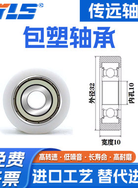 厂家供应赛仕晟BS600035-11包塑轴承 高品质尼龙滑轮 高耐磨滚轮