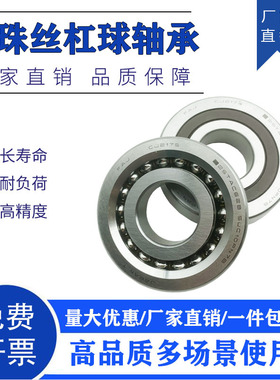 国产精密滚珠丝杠轴承760305 TN1P4 7603025 25TAC03B替代进口