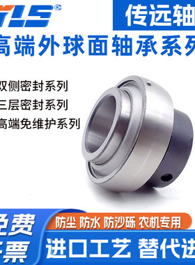 外球面轴承偏心套UEL HC310 306 307 308 收割机免维护三层密封