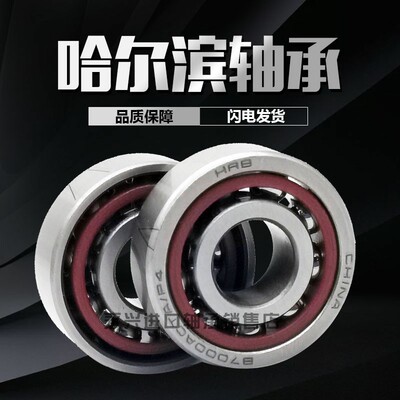 哈尔滨轴承7010 7011 7012 7013 7014 7015 7016 7017 7018AC