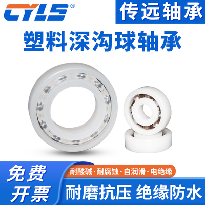 60056006深沟防水塑胶塑料轴承