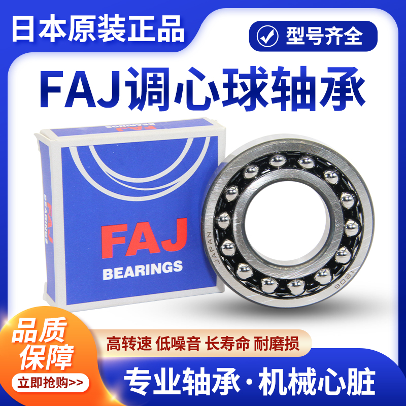 FAJ日本进口1518?1519?1520 1522 1524 1528K双列调心球轴承