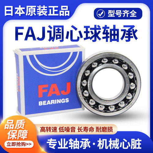 FAJ日本进口1512?1513?1514?1515?1516?1517K双列调心球轴承