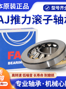 FAJ日本进口平面推力滚子轴承 89306 89307 89308 89309 89310 M