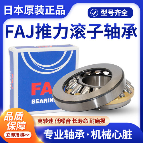 FAJ日本进口推力滚子轴承 89330 89332 89334 89336 M P5级 包邮