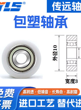 厂家供应赛仕晟BS68310-3包塑轴承 高品质尼龙滑轮 高耐磨滚轮