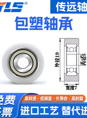 赛仕晟供应高品质BS60519-7包塑滑轮轴承605尼龙轮子滚轮微型滑轮
