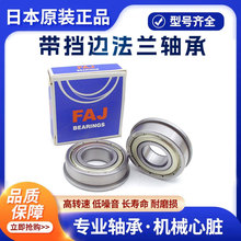 日本进口质量轴承F6000 6001 6002 6003 6004 6005 6006 007DDUZZ