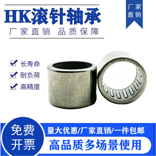 冲压外圈滚针轴承HK18121816