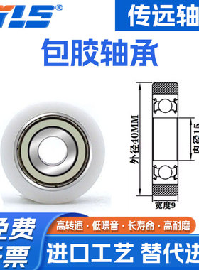 【赛仕晟】供应BS600240-9包塑轴承 高品质尼龙滑轮 高耐磨滚轮