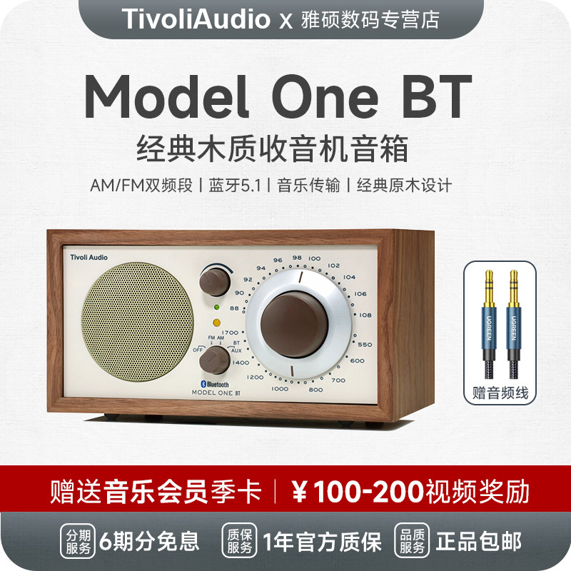 TivoliAudio流金岁月M1BT高档木质复古收音机音响蓝牙音箱生日礼