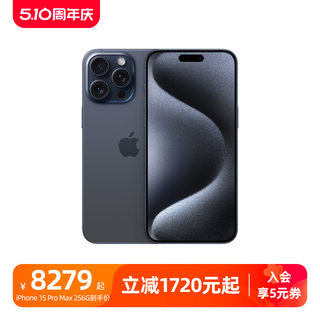 【官方正品】 Apple/苹果 iPhone 15 Pro Max 全网通5G手机全新原装正品国行移动官方旗舰店手机