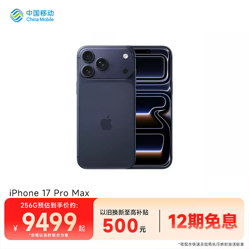 【12期免息】Apple/苹果 iPhone 17 Pro Max 2025年新款正品手机5G全网通全新官网新品手机