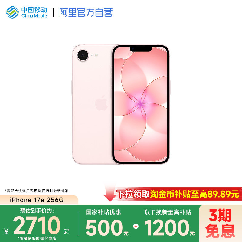 【国家补贴/3期分期免息】Apple/苹果 iPhone 17e
