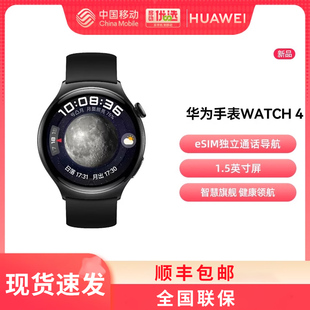 顺丰发货 正品 华为WATCH4 4Pro华为手表电话智能手表高血糖风险评估长续航通话一键微体检运动华为watch4