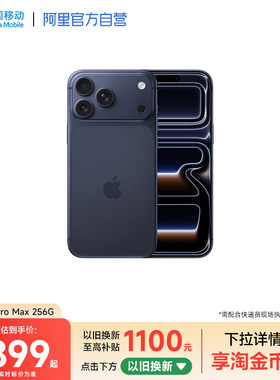 【以旧换新至高1100】Apple/苹果 iPhone 17 Pro Max 全网通5G手机国行正品全新2025新款手机