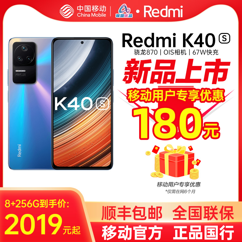 Redmi 红米 K40S 5G智能手机 8GB+256GB 移动用户专享