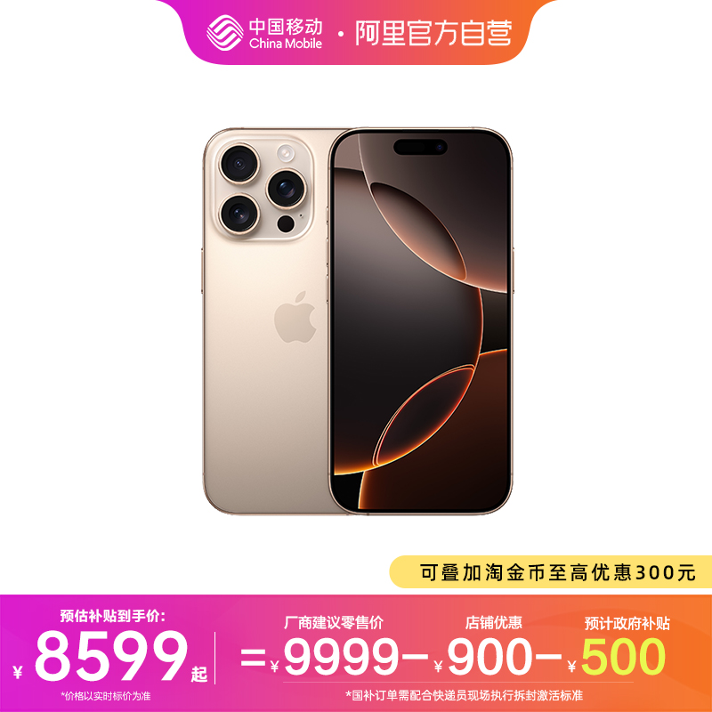 【阿里自营店铺】Apple/苹果 iPhone 16 Pro Max 官方正品5G全新2024新款移动官旗旗舰店全网通手机
