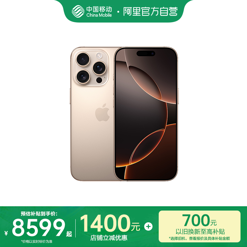 【阿里自营店铺】Apple/苹果 iPhone 16 Pro Max官方正品5G全新2024新款移动官旗旗舰店全网通手机