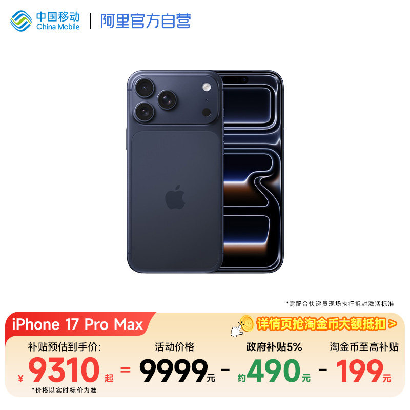 【详情领淘金币大额抵扣】iPhone 17 Pro Max 全网