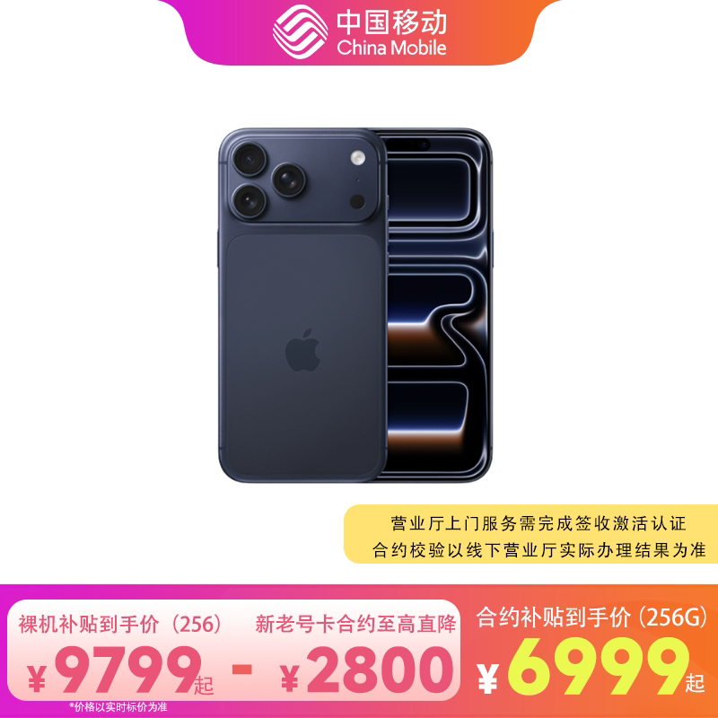 【营业厅发货】Apple/苹果 iPhone 17 Pro Ma