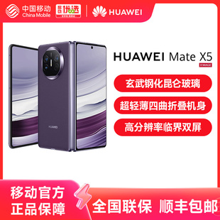 典藏版 新款 官方旗舰店官方正品 华为 智能手机折叠屏 Mate HUAWEI 华为mateX5典藏版 全网通