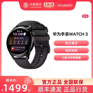 【顺丰速发】华为WATCH 3智能手表鸿蒙HarmonyOS独立通话强劲续航畅连通话血氧监测心率检测运动手表huawei