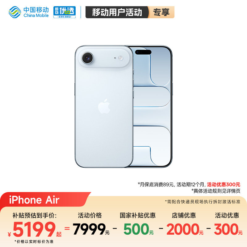 【购机直降300元】Apple/苹果 iPhone Air  移