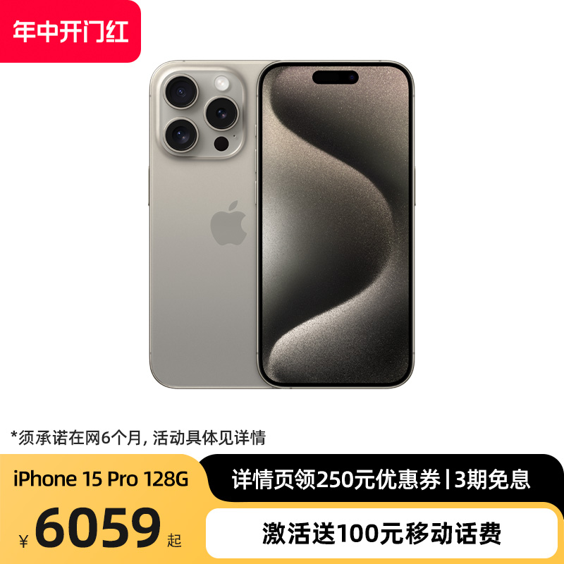 【官方正品】Apple/苹果 iPhone 15 Pro 全网通5G手机全新原装官方正品国行移动官网旗舰店