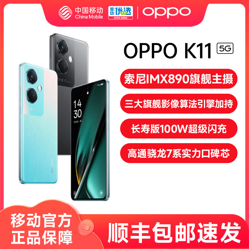 【现货速发】OPPO K11 索尼IMX890旗舰同款主摄 100W超级闪充 5000mAh大电池 大内存5G手机