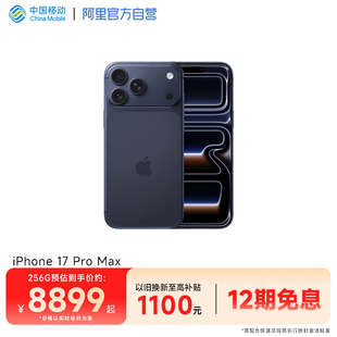 【12期免息】Apple/苹果 iPhone 17 Pro Max 2025年新款正品手机5G全网通全新官网新品手机
